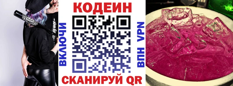 Кодеиновый сироп Lean Purple Drank  KRAKEN рабочий сайт  Когалым  где купить наркотик 