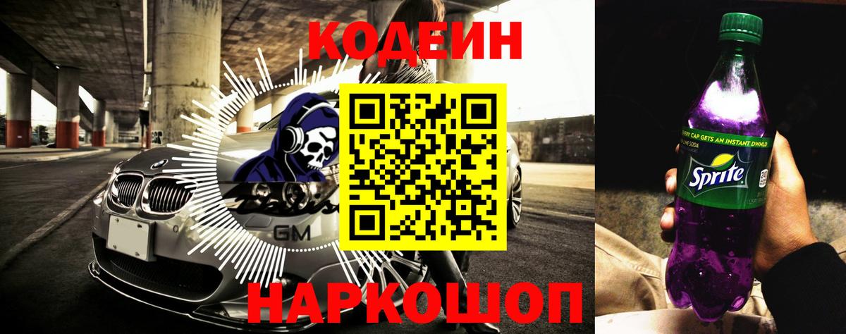 Когалым  Кодеин напиток Lean (лин)  Вход с VPN  Кодеиновый сироп Lean Purple Drank 