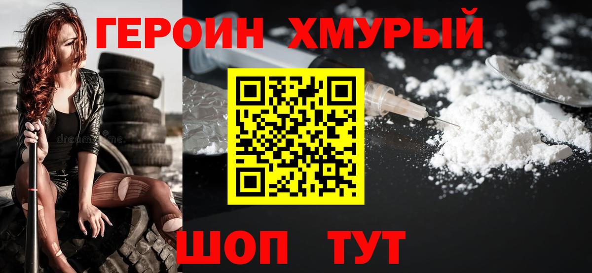 ГЕРОИН гречка  Вход с VPN  Когалым 